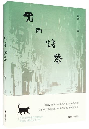 無(wú)雨燒茶 書(shū)匯