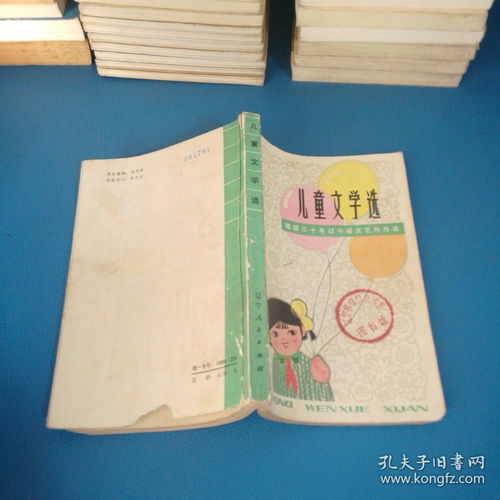 兒童文學(xué)選 建國三十年遼寧省文藝創(chuàng)作選