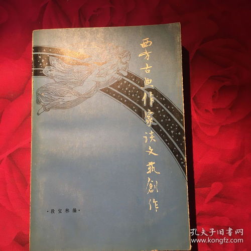 西方古典作家談文藝創作